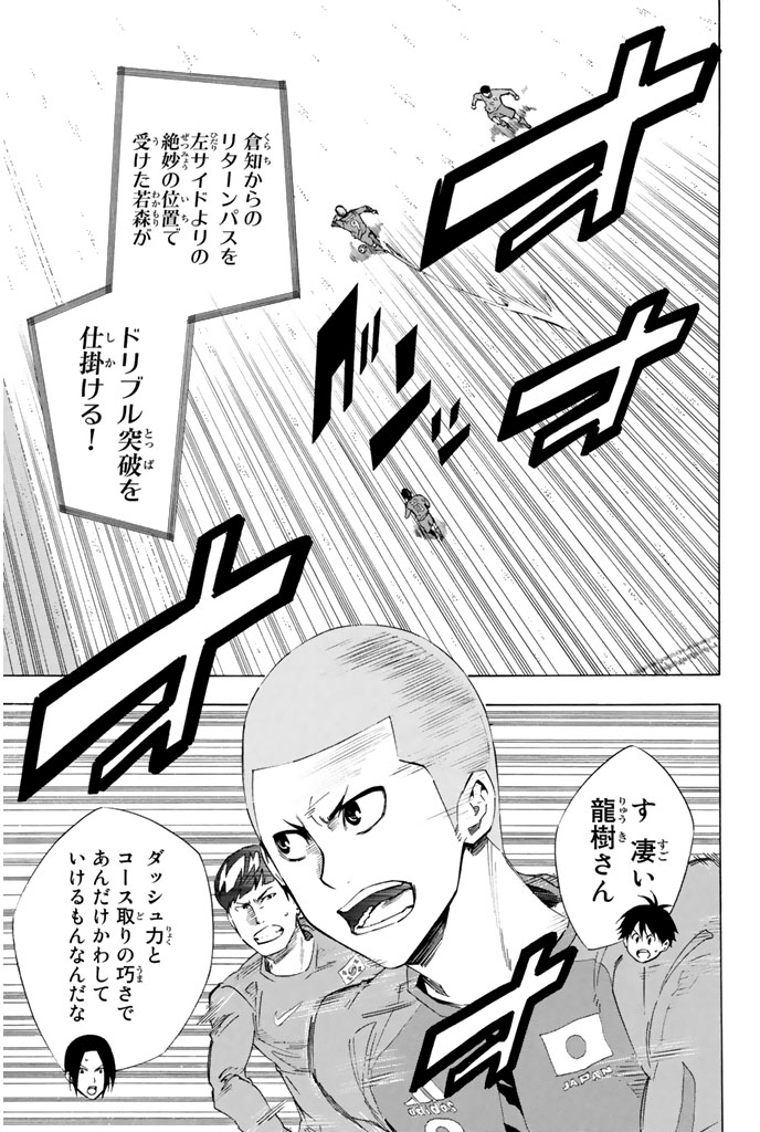 エリアの騎士 - 第36話 - Page 30