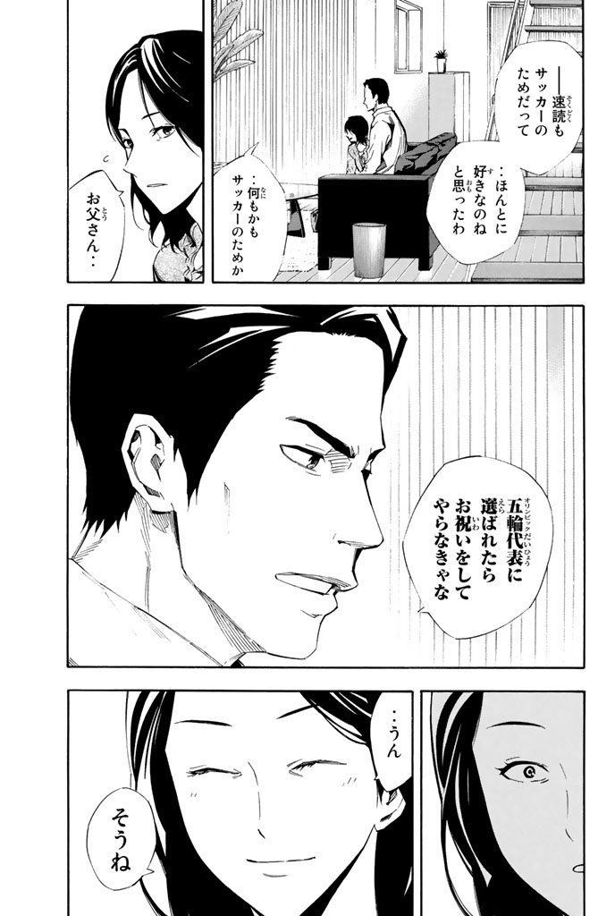 エリアの騎士 - 第37話 - Page 6