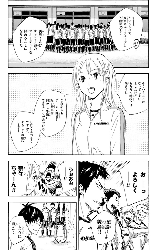 エリアの騎士 - 第37話 - Page 69