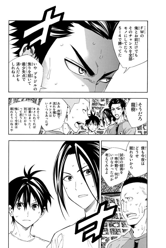 エリアの騎士 - 第38話 - Page 59