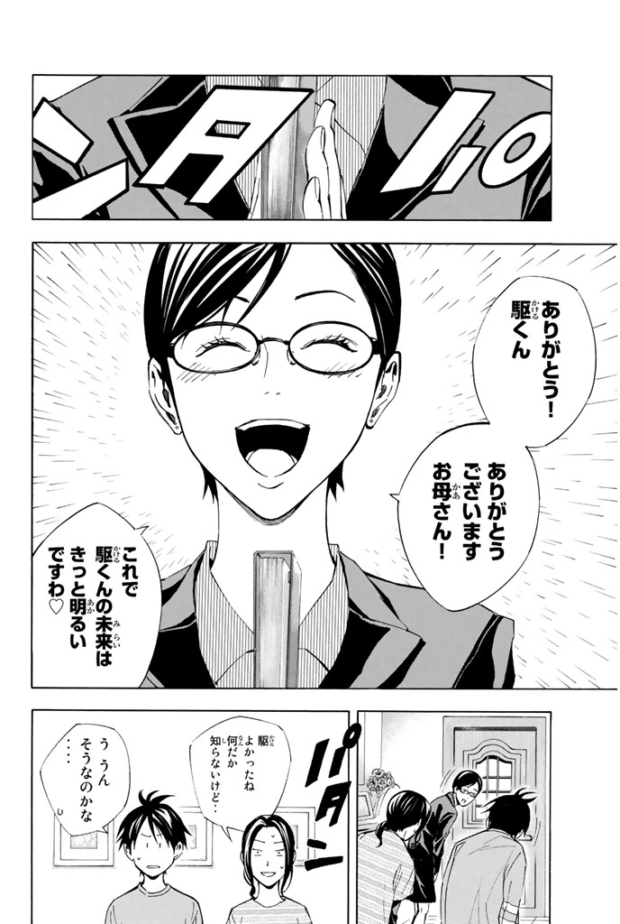 エリアの騎士 - 第38話 - Page 75