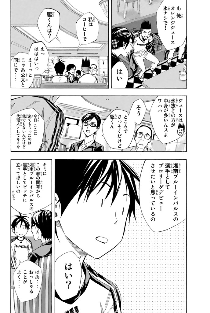 エリアの騎士 - 第38話 - Page 89