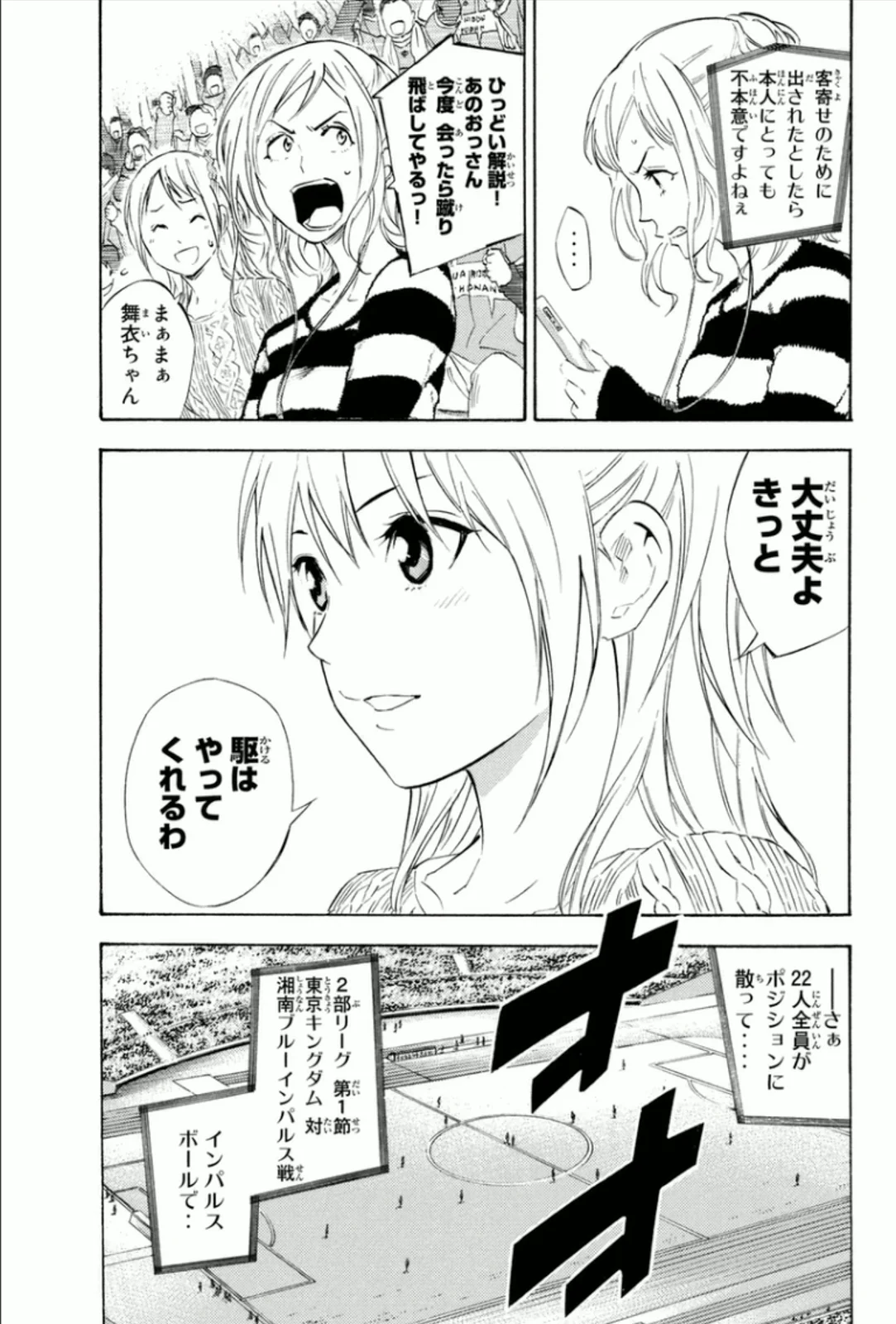 エリアの騎士 - 第40話 - Page 172