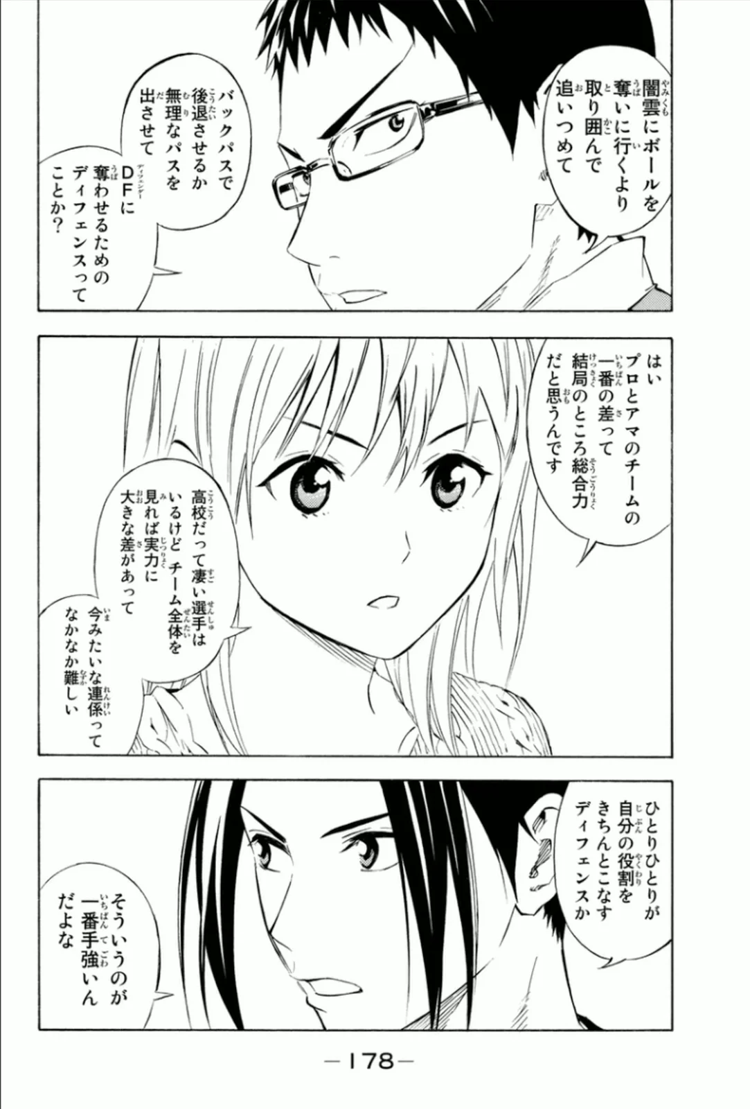 エリアの騎士 - 第40話 - Page 179