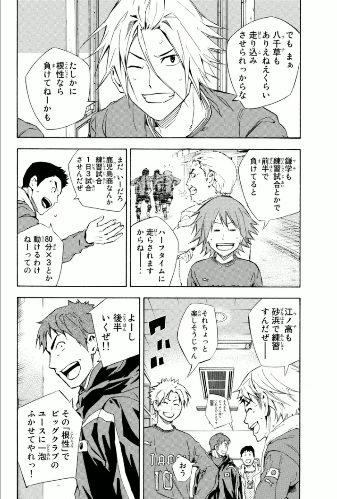 エリアの騎士 - 第40話 - Page 31