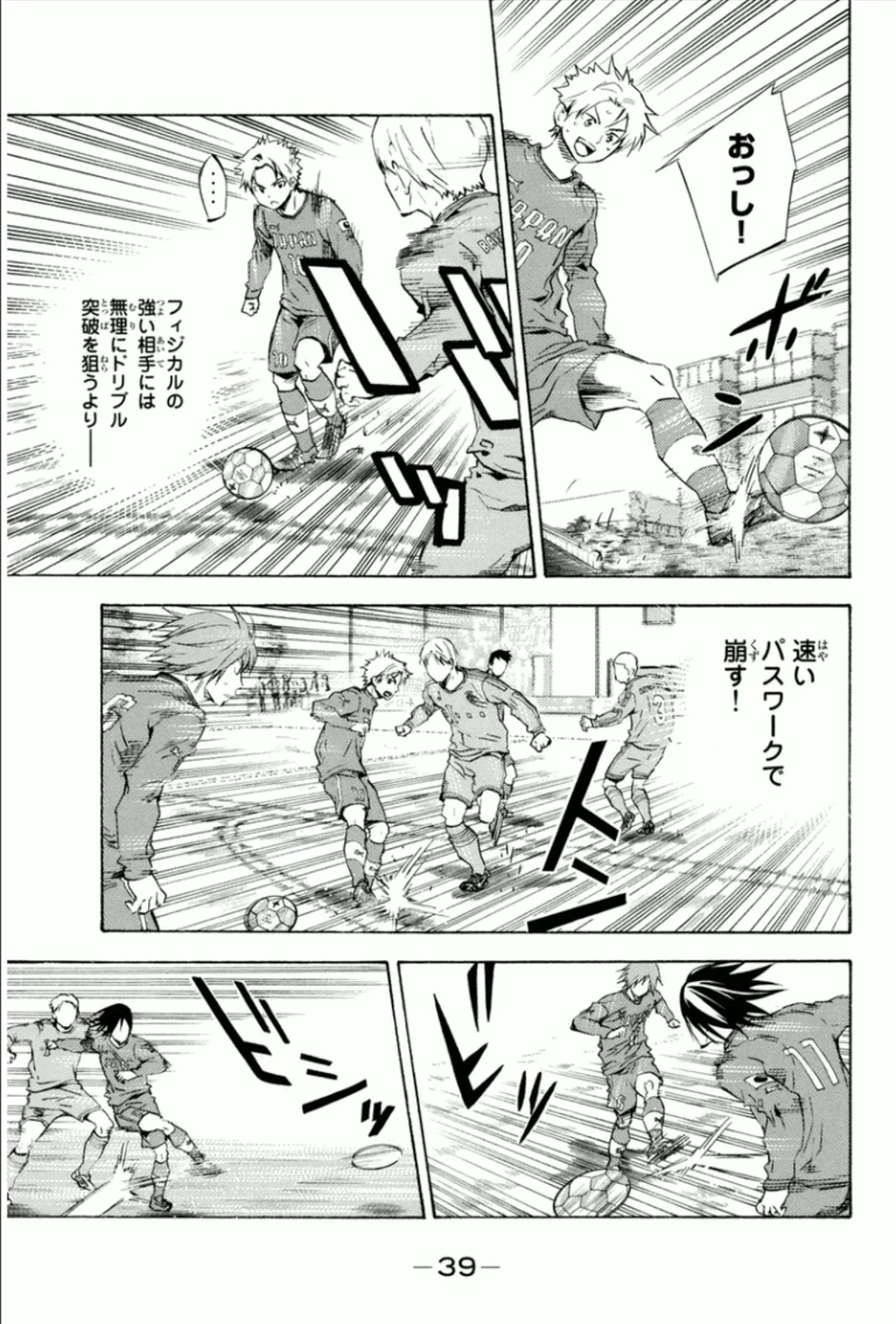 エリアの騎士 - 第40話 - Page 40