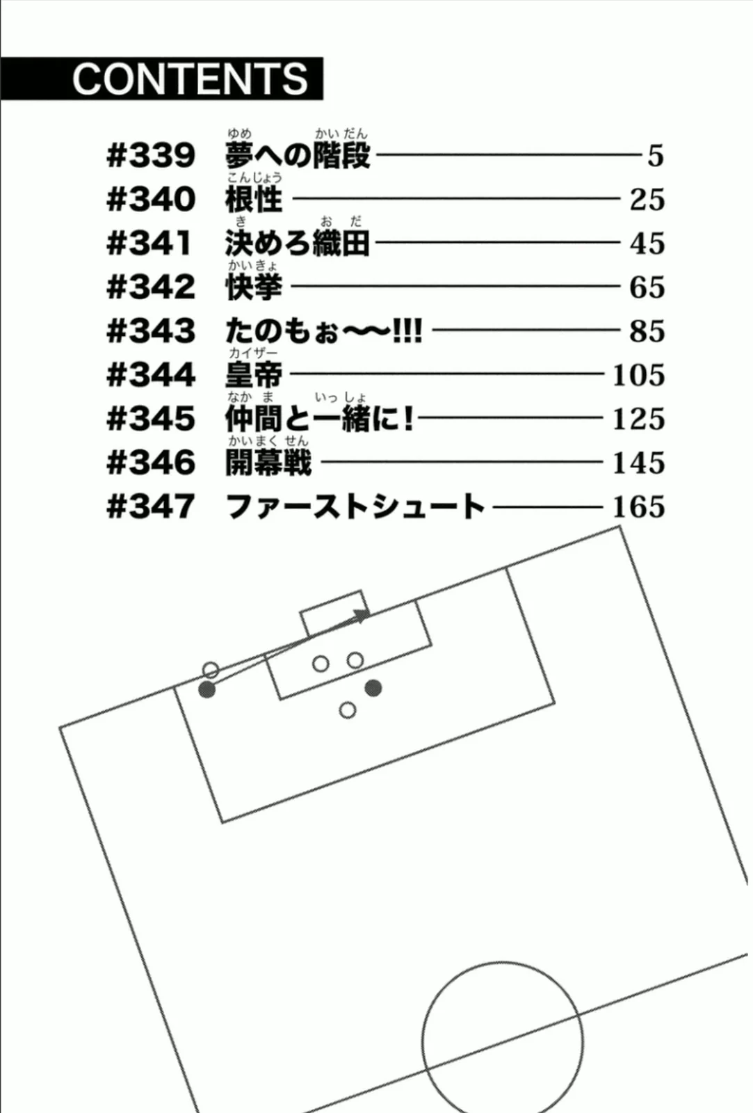 エリアの騎士 - 第40話 - Page 5