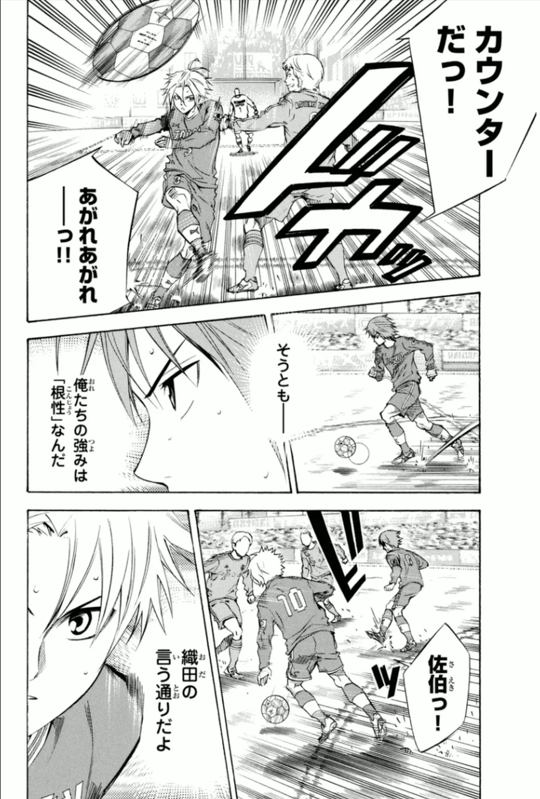 エリアの騎士 - 第40話 - Page 47