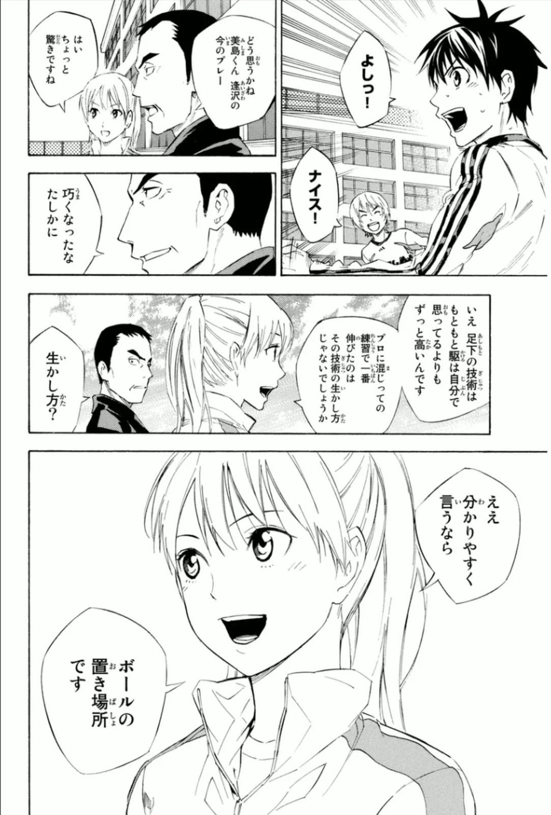 エリアの騎士 - 第40話 - Page 77