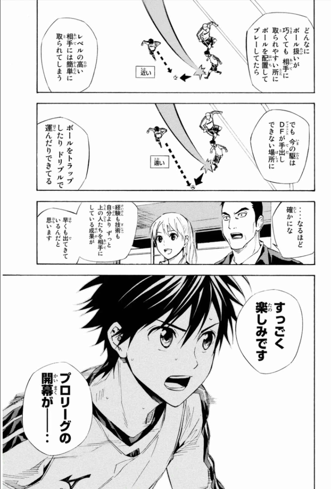 エリアの騎士 - 第40話 - Page 78