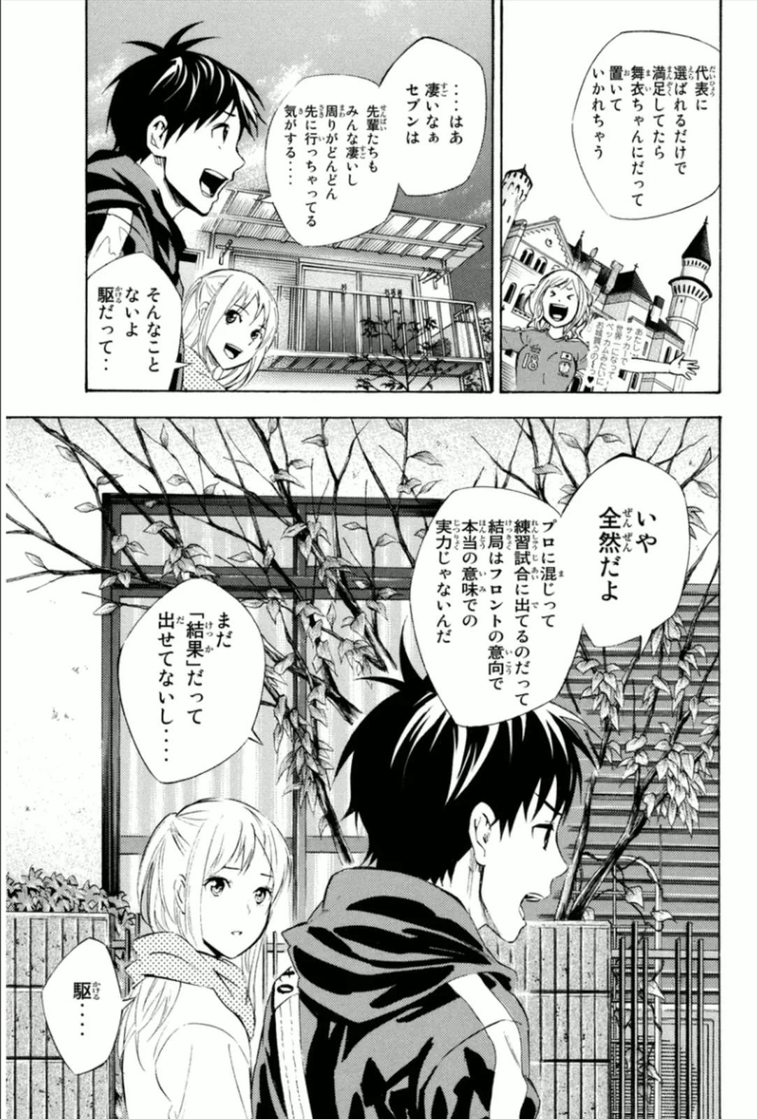 エリアの騎士 - 第40話 - Page 80