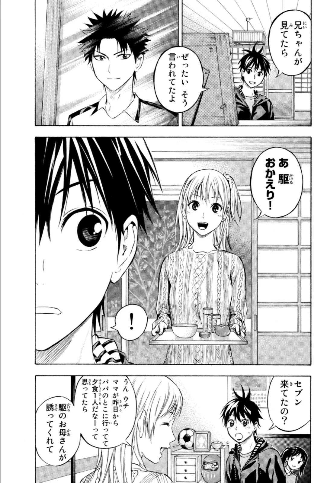 エリアの騎士 - 第42話 - Page 16