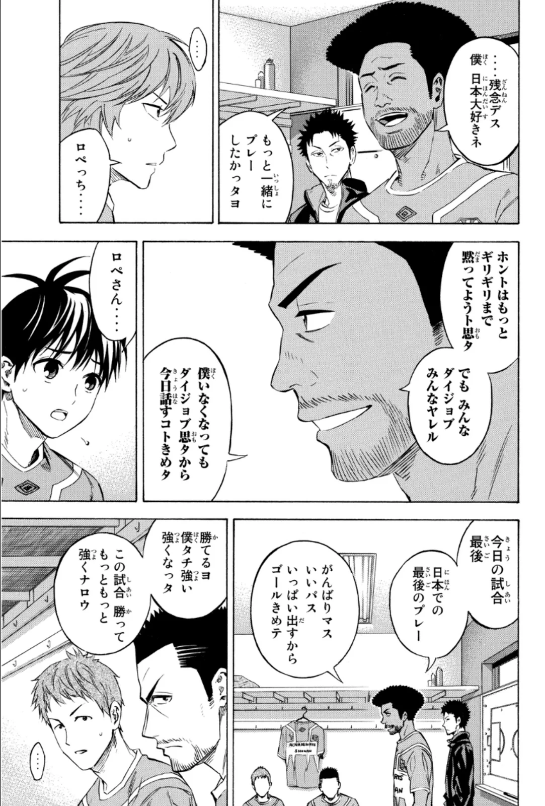 エリアの騎士 - 第42話 - Page 166