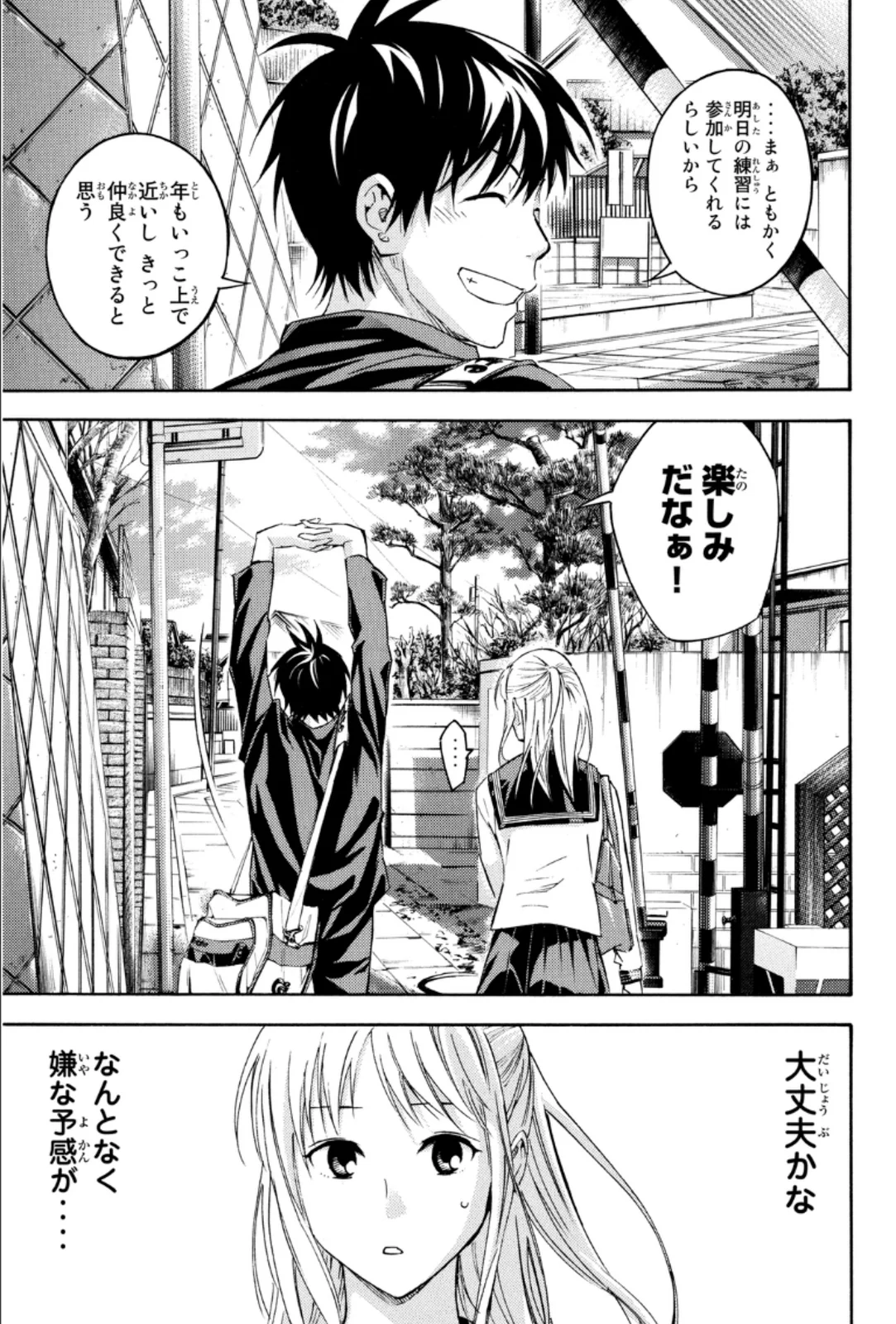 エリアの騎士 - 第43話 - Page 120