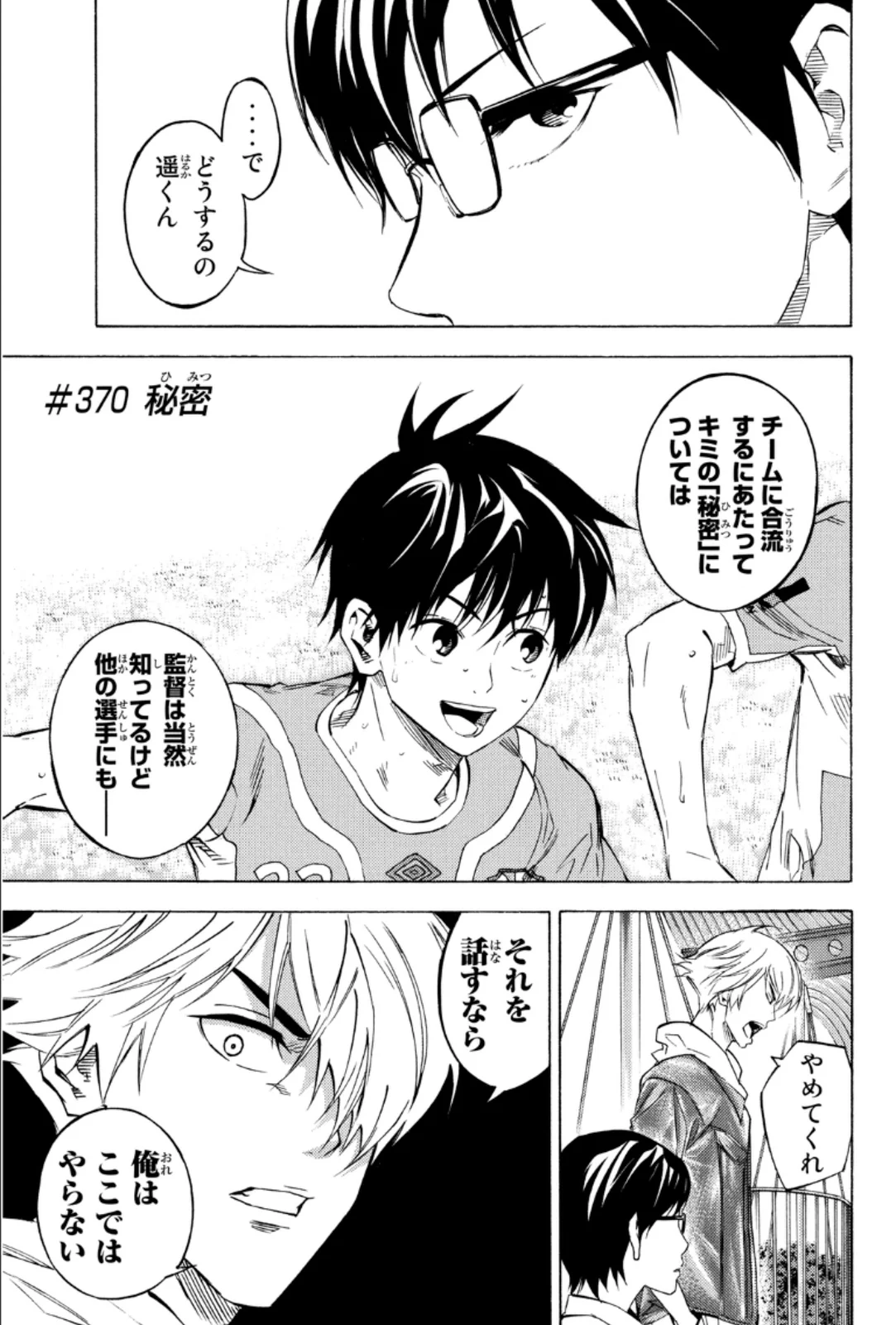 エリアの騎士 - 第43話 - Page 86