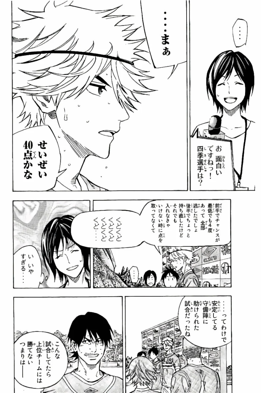 エリアの騎士 - 第48話 - Page 173