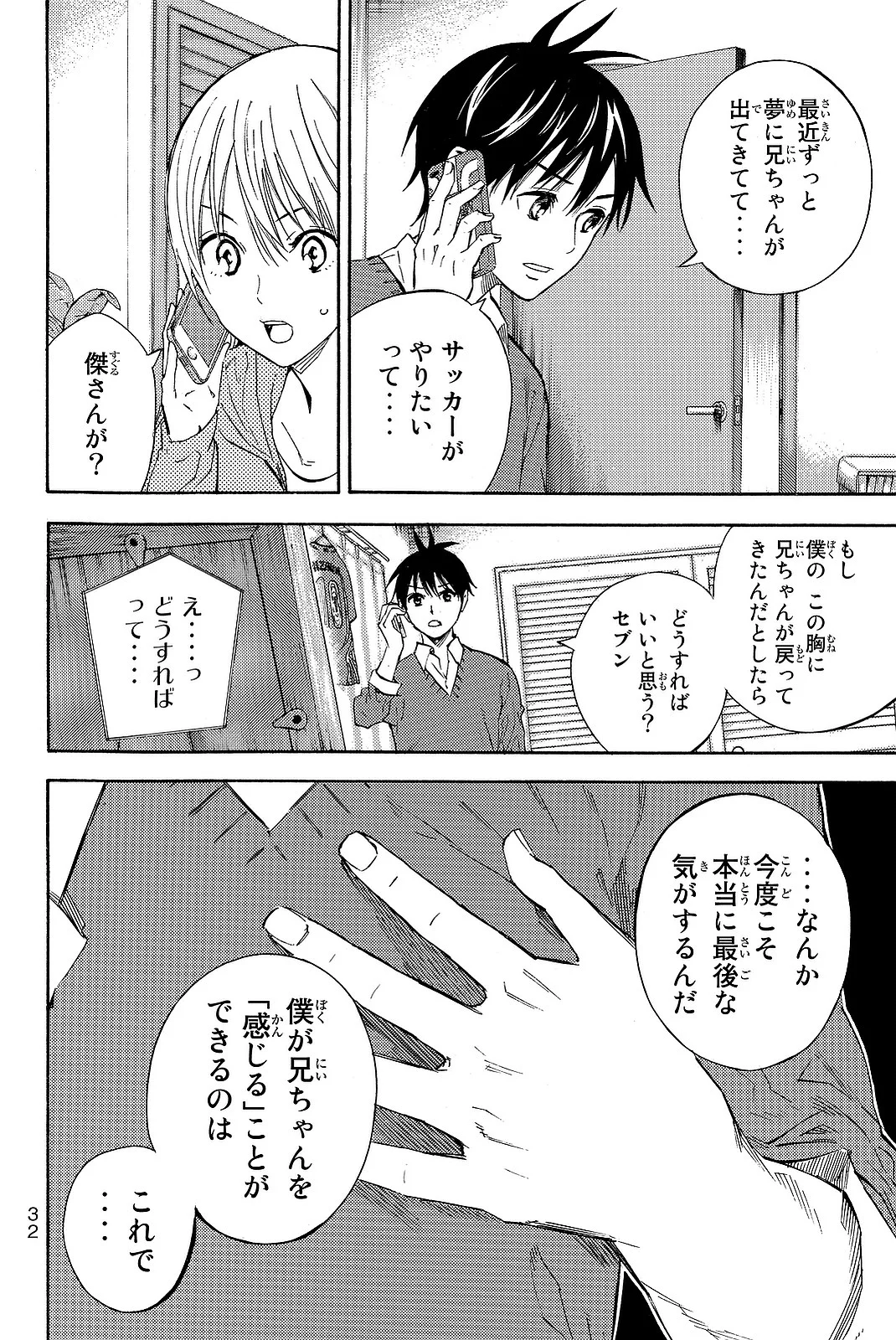 エリアの騎士 - 第55話 - Page 33