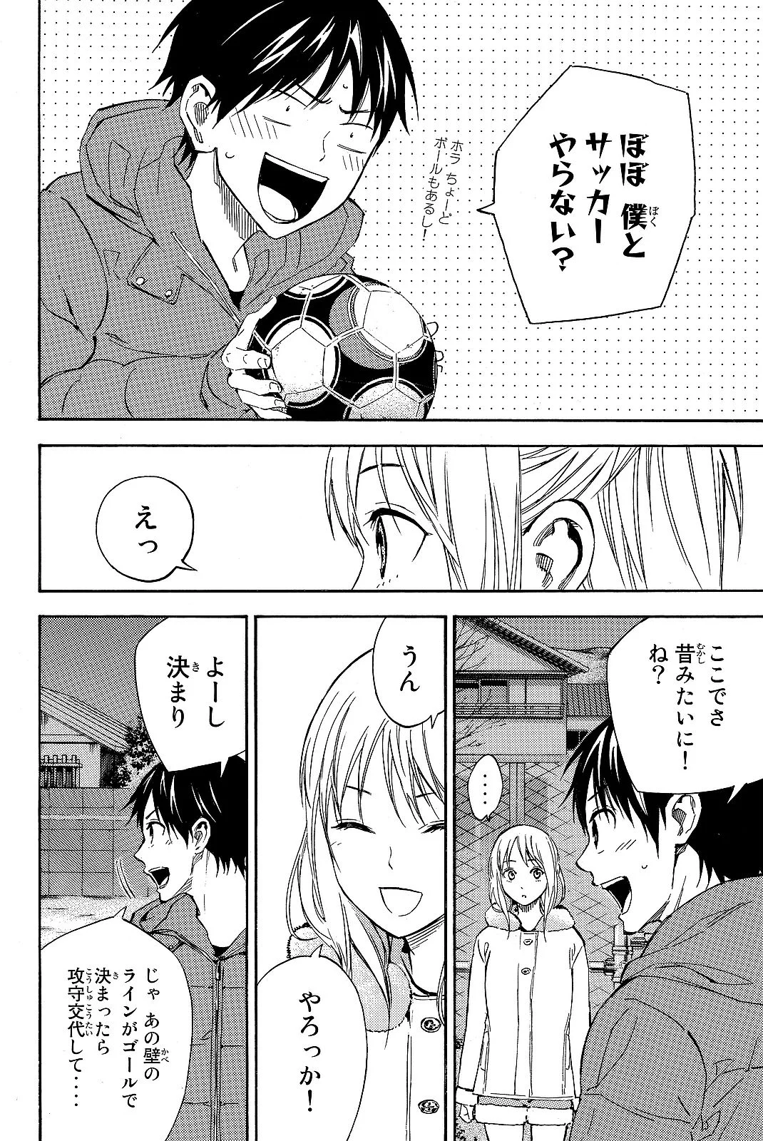 エリアの騎士 - 第57話 - Page 149