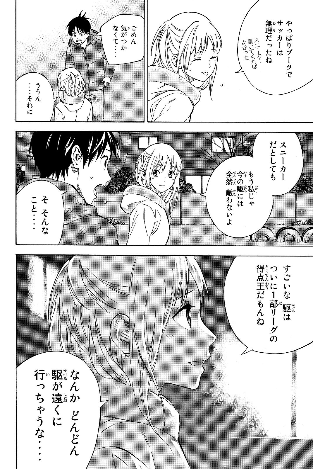 エリアの騎士 - 第57話 - Page 153