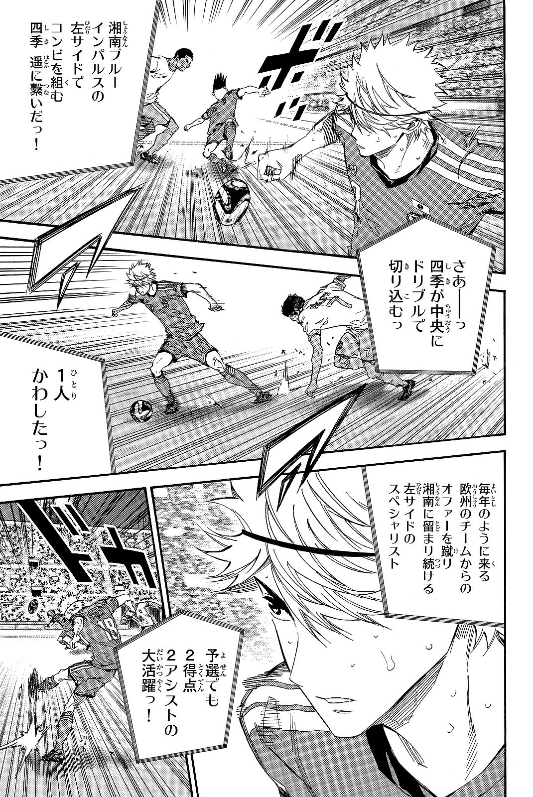 エリアの騎士 - 第57話 - Page 170