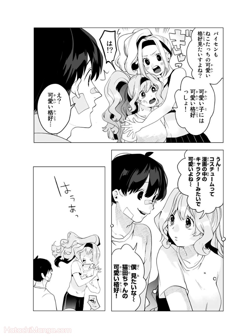 漫画的展開で彼をオトしたい！ - 第5話 - Page 5