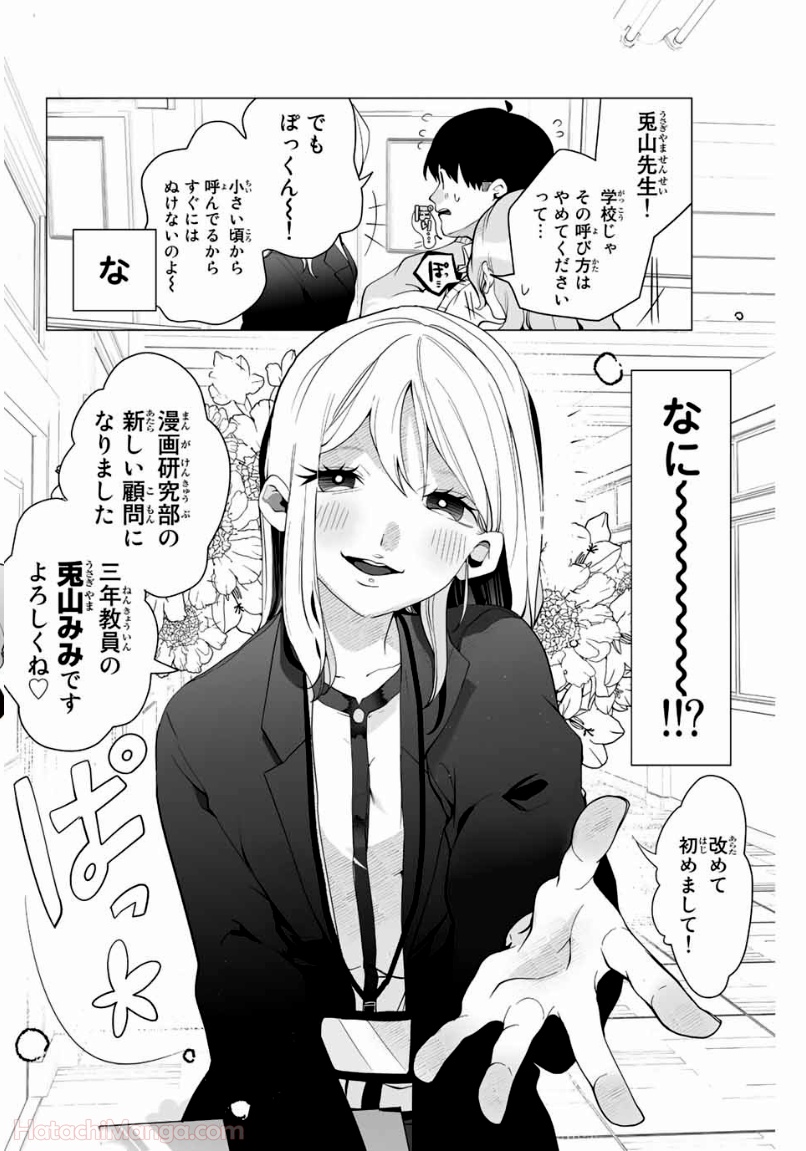 漫画的展開で彼をオトしたい！ - 第6話 - Page 2