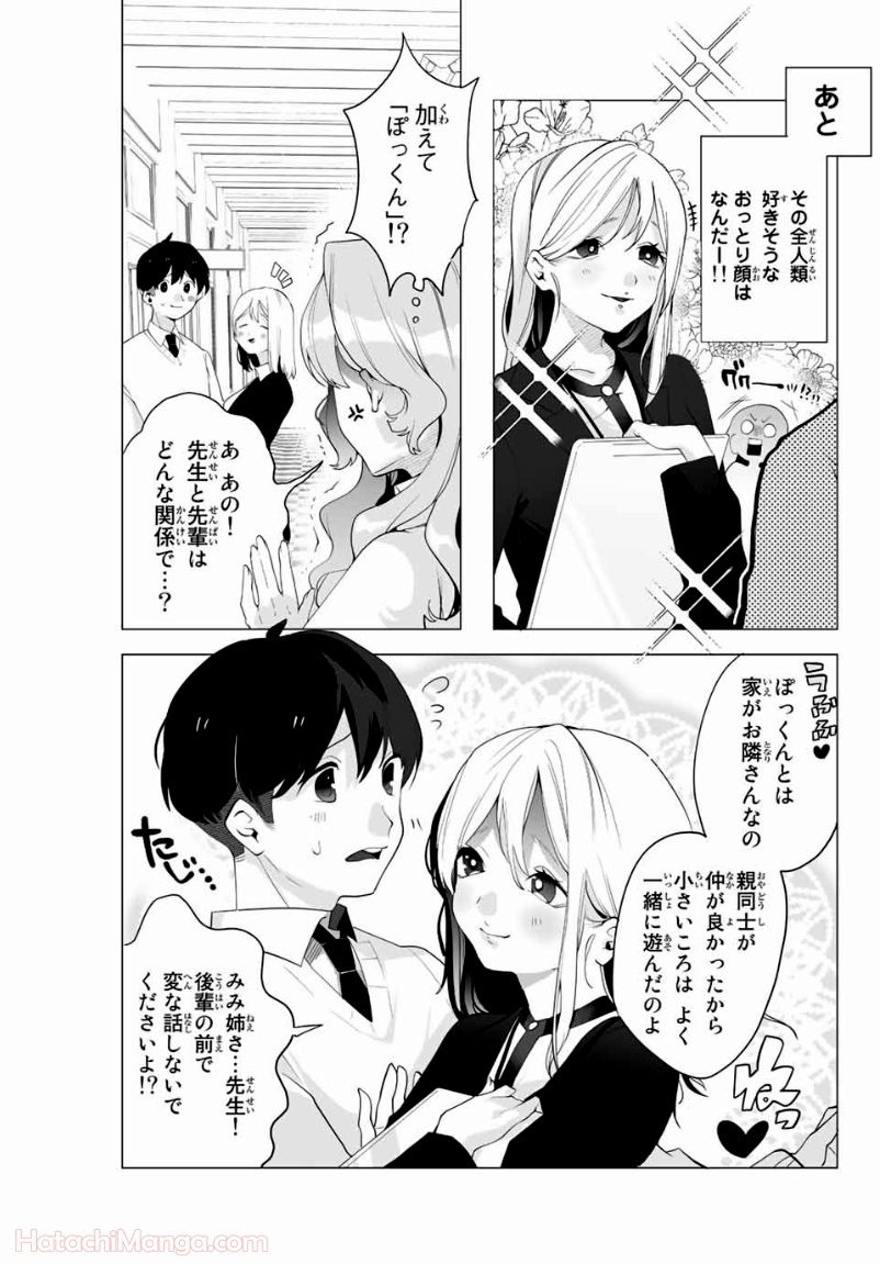 漫画的展開で彼をオトしたい！ - 第6話 - Page 5