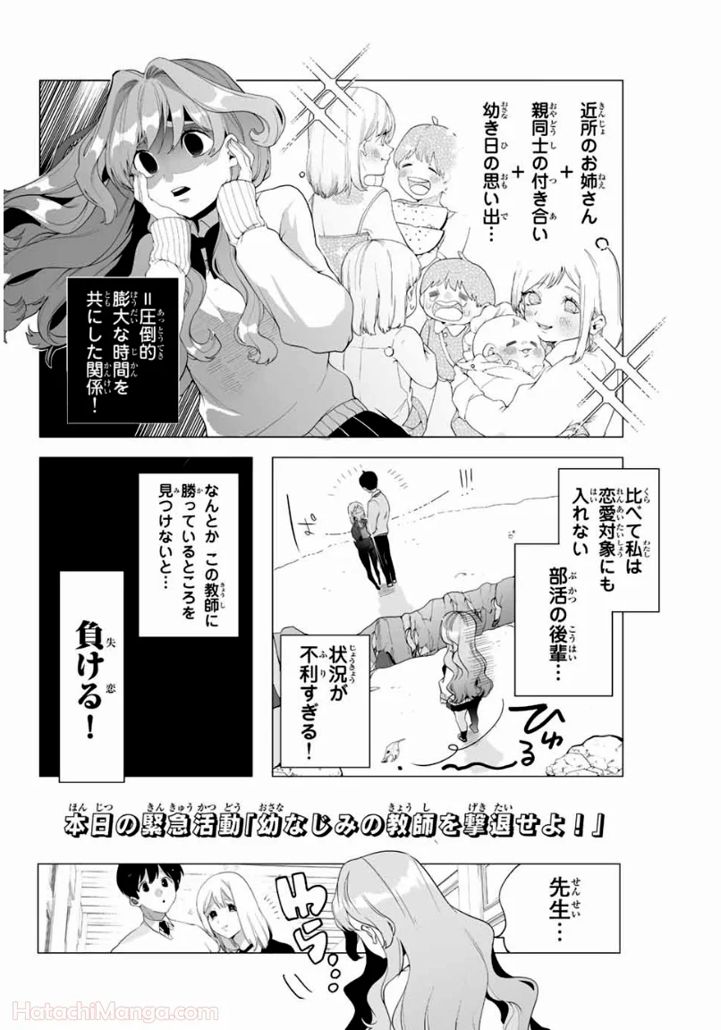 漫画的展開で彼をオトしたい！ - 第6話 - Page 6