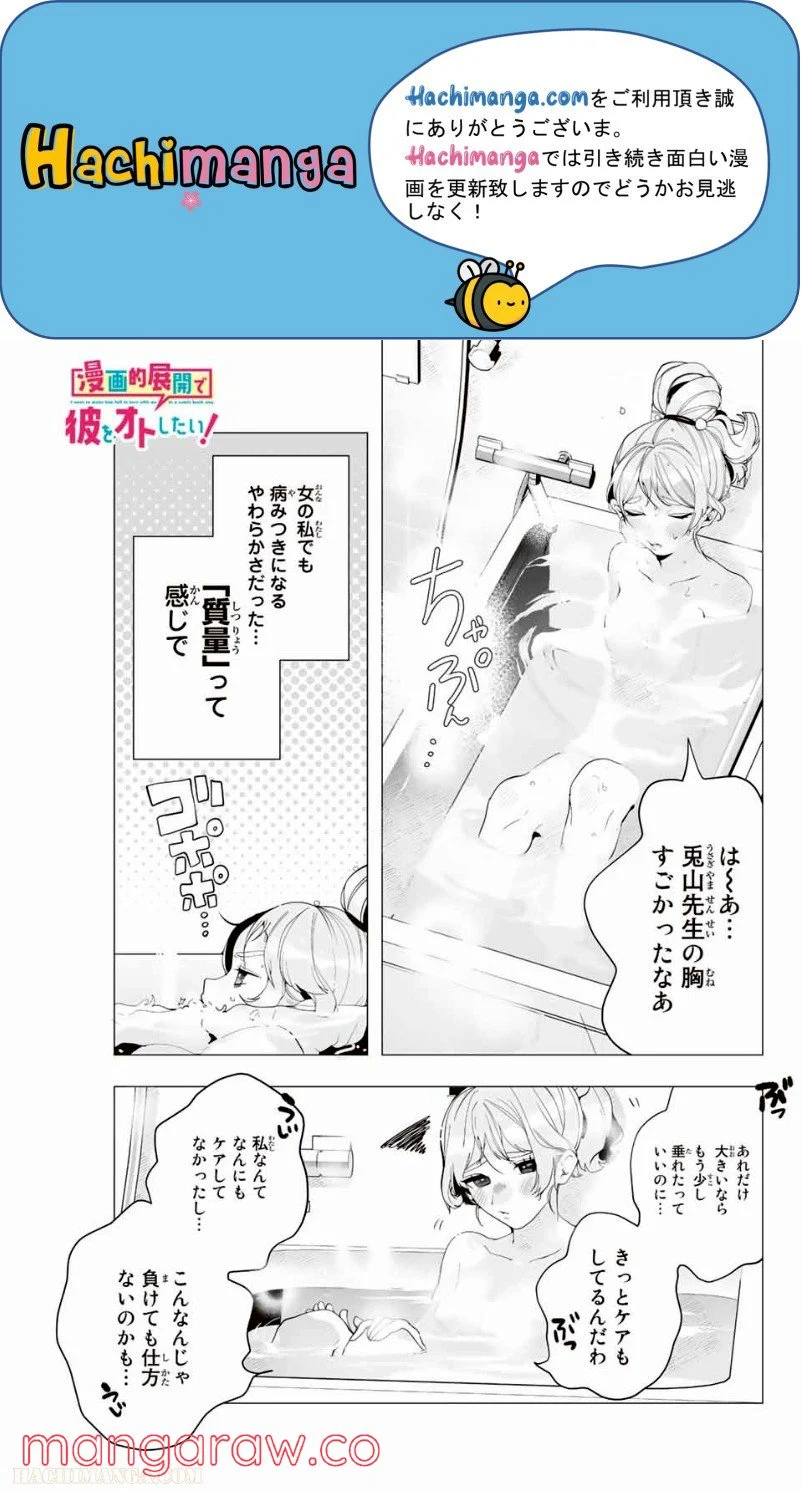 漫画的展開で彼をオトしたい！ - 第7話 - Page 1