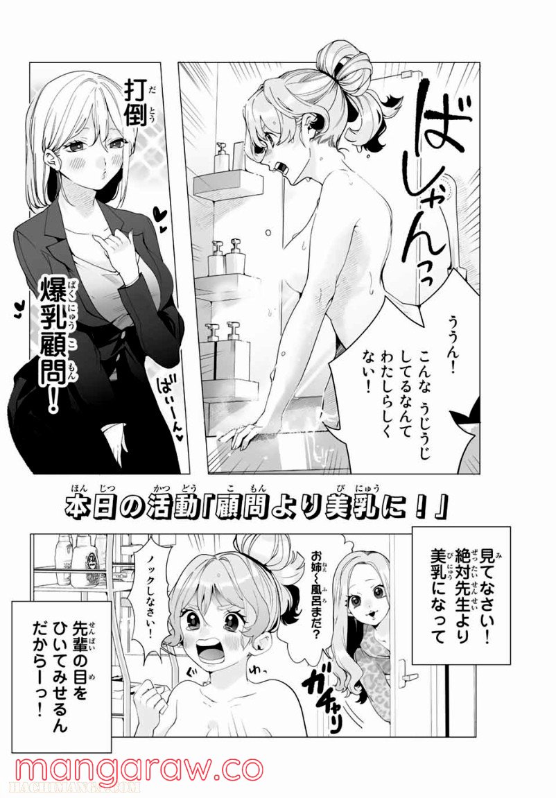 漫画的展開で彼をオトしたい！ - 第7話 - Page 2