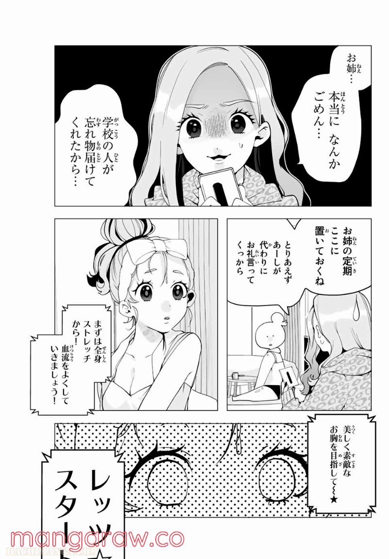 漫画的展開で彼をオトしたい！ - 第7話 - Page 11