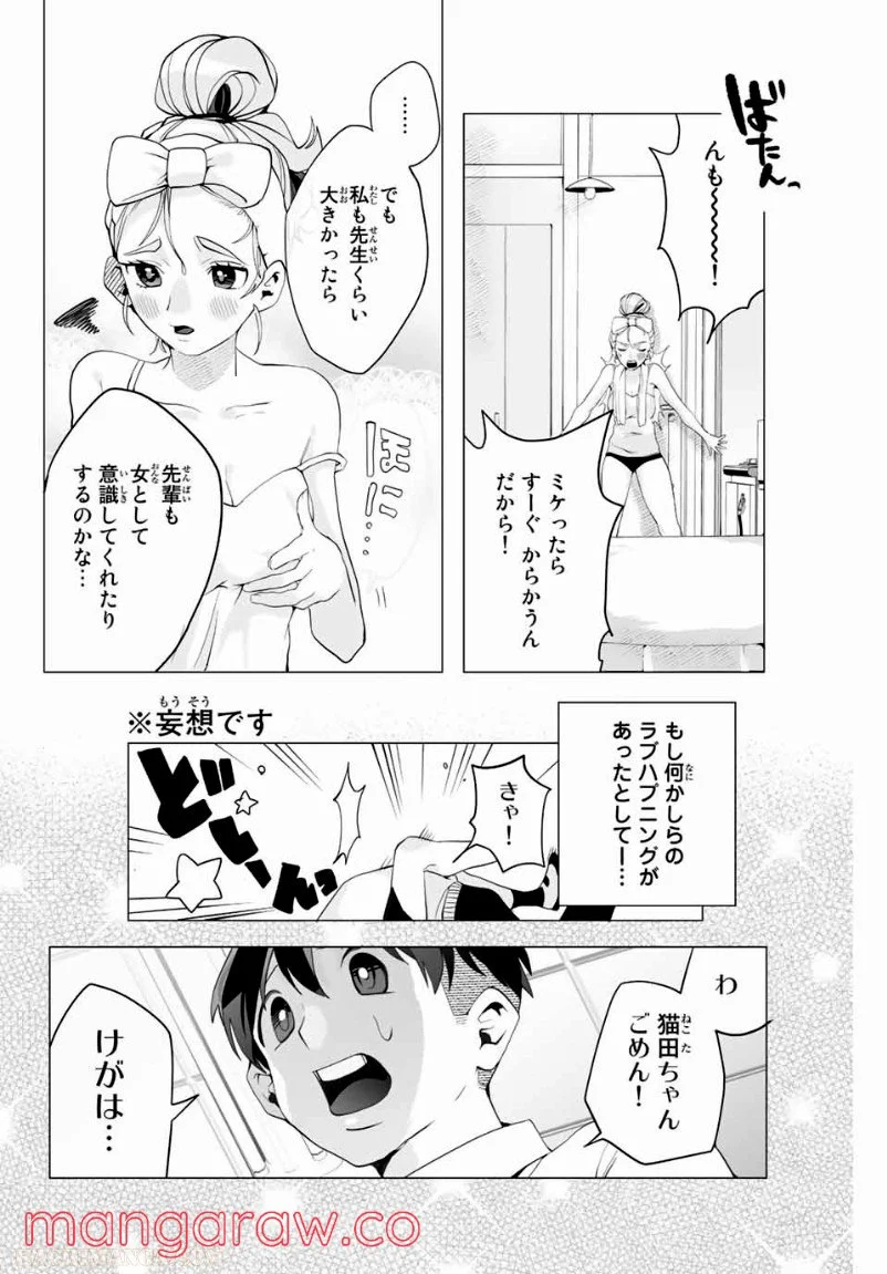 漫画的展開で彼をオトしたい！ - 第7話 - Page 6