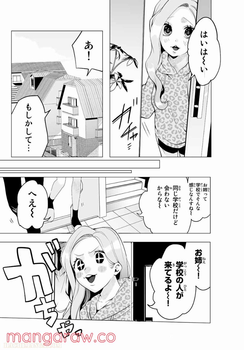 漫画的展開で彼をオトしたい！ - 第7話 - Page 8