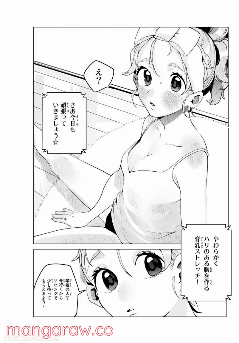 漫画的展開で彼をオトしたい！ - 第7話 - Page 9