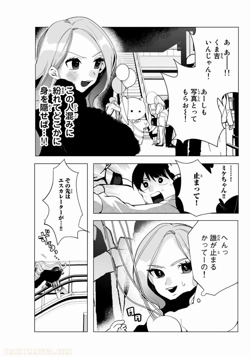 漫画的展開で彼をオトしたい！ - 第8話 - Page 11