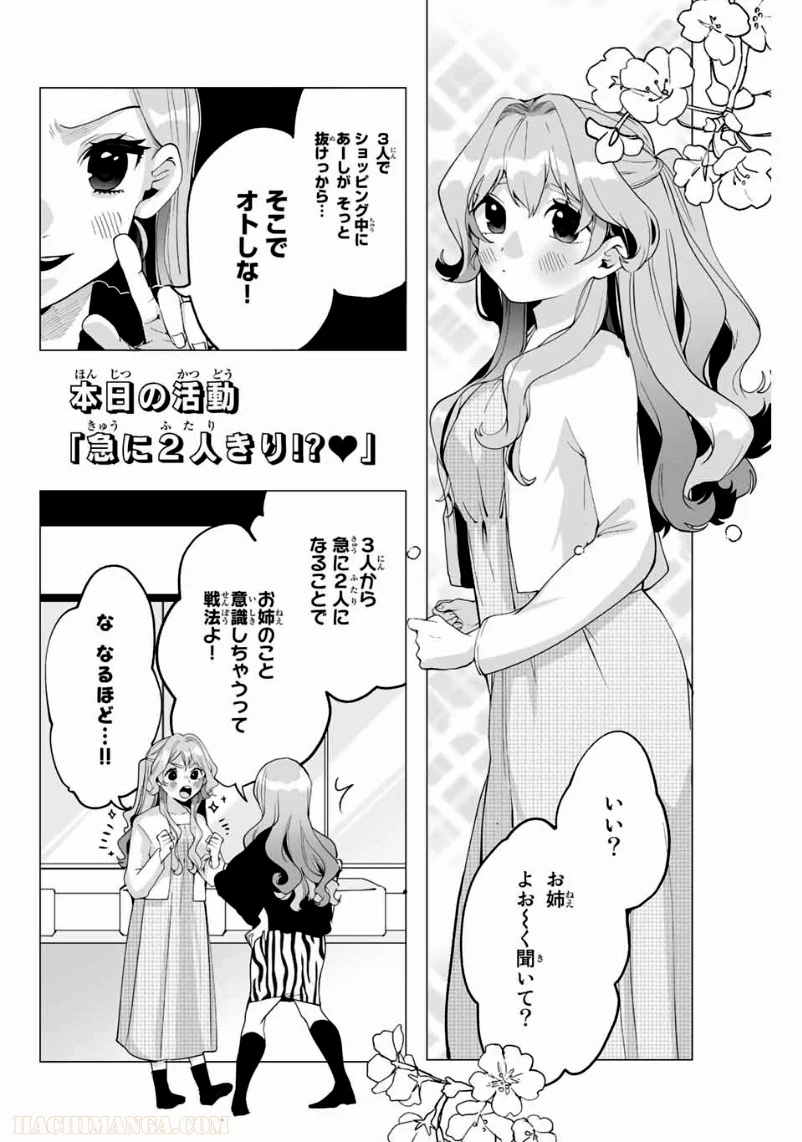 漫画的展開で彼をオトしたい！ - 第8話 - Page 4