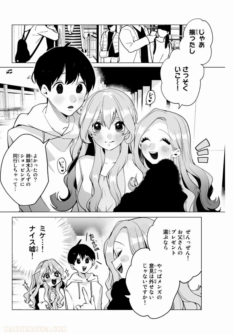 漫画的展開で彼をオトしたい！ - 第8話 - Page 6