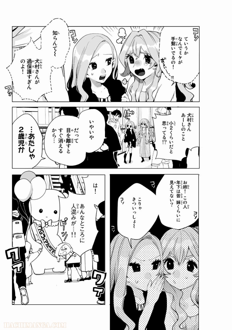 漫画的展開で彼をオトしたい！ - 第8話 - Page 10