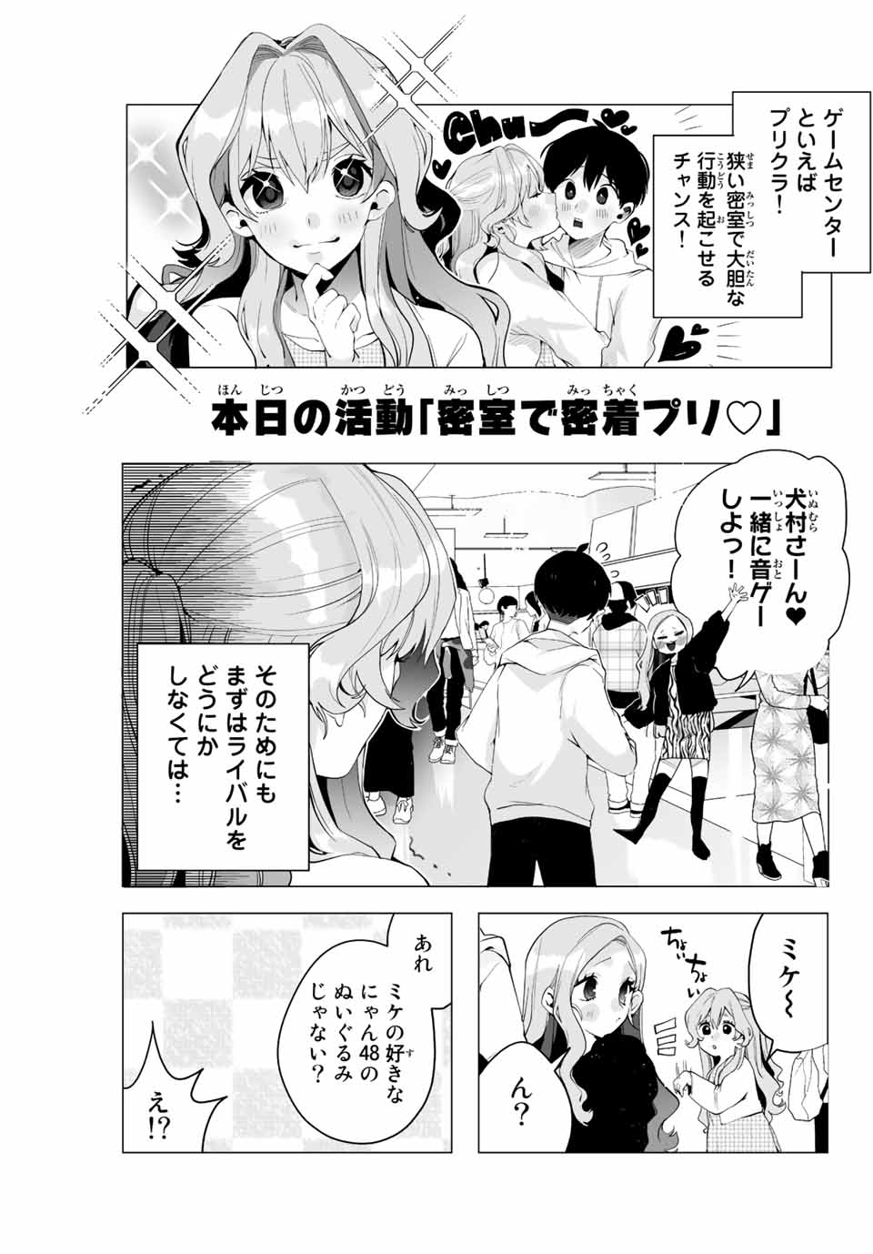 漫画的展開で彼をオトしたい！ - 第9話 - Page 3