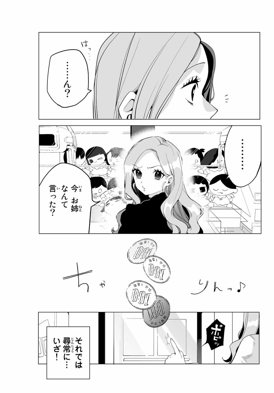 漫画的展開で彼をオトしたい！ - 第9話 - Page 5