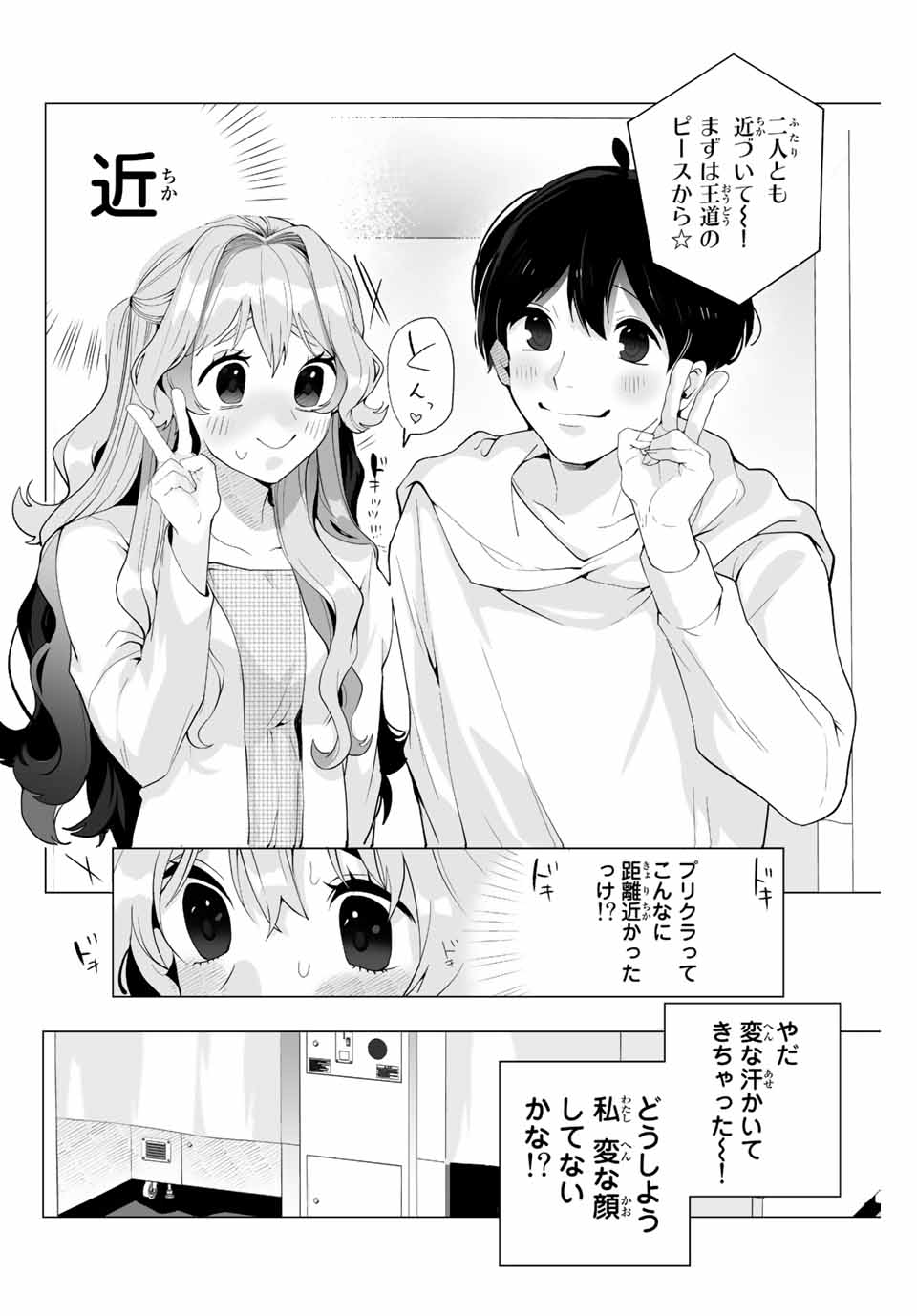 漫画的展開で彼をオトしたい！ - 第9話 - Page 6