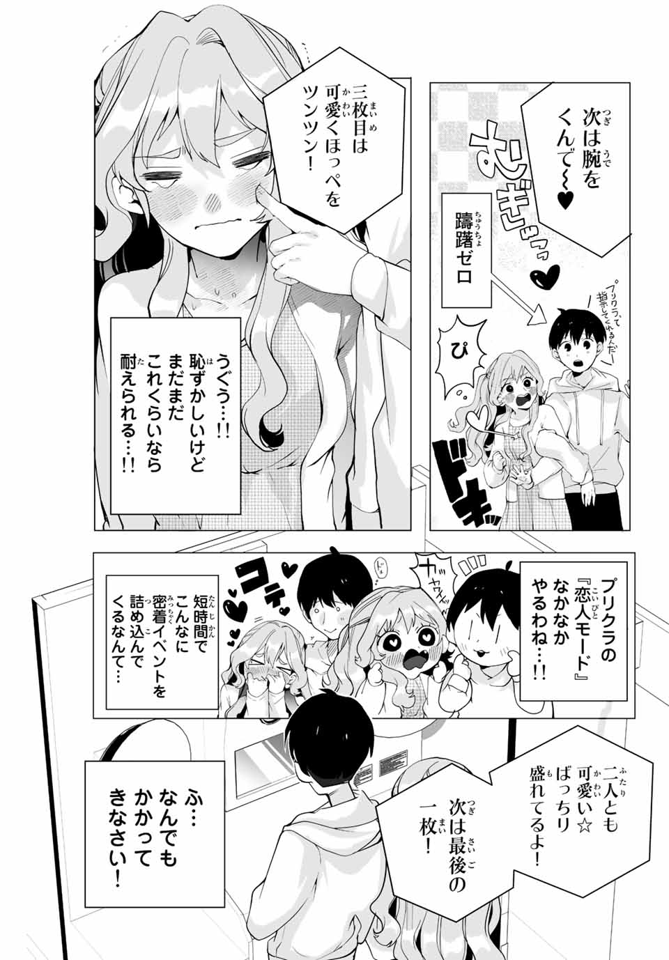 漫画的展開で彼をオトしたい！ - 第9話 - Page 7