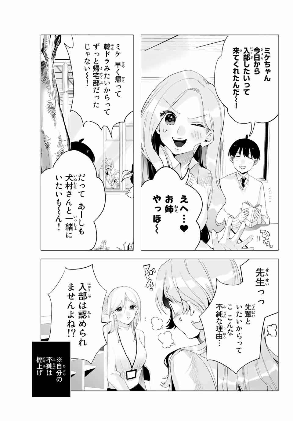 漫画的展開で彼をオトしたい！ - 第10話 - Page 3