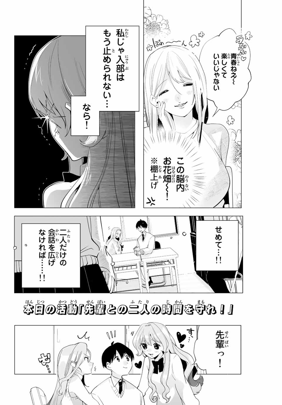 漫画的展開で彼をオトしたい！ - 第10話 - Page 4