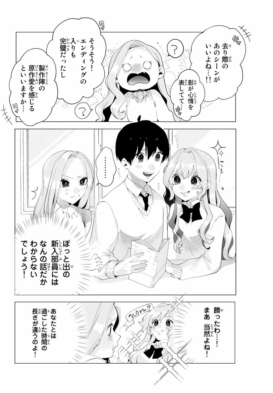 漫画的展開で彼をオトしたい！ - 第10話 - Page 6