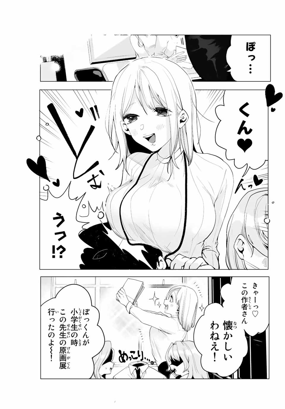 漫画的展開で彼をオトしたい！ - 第10話 - Page 7