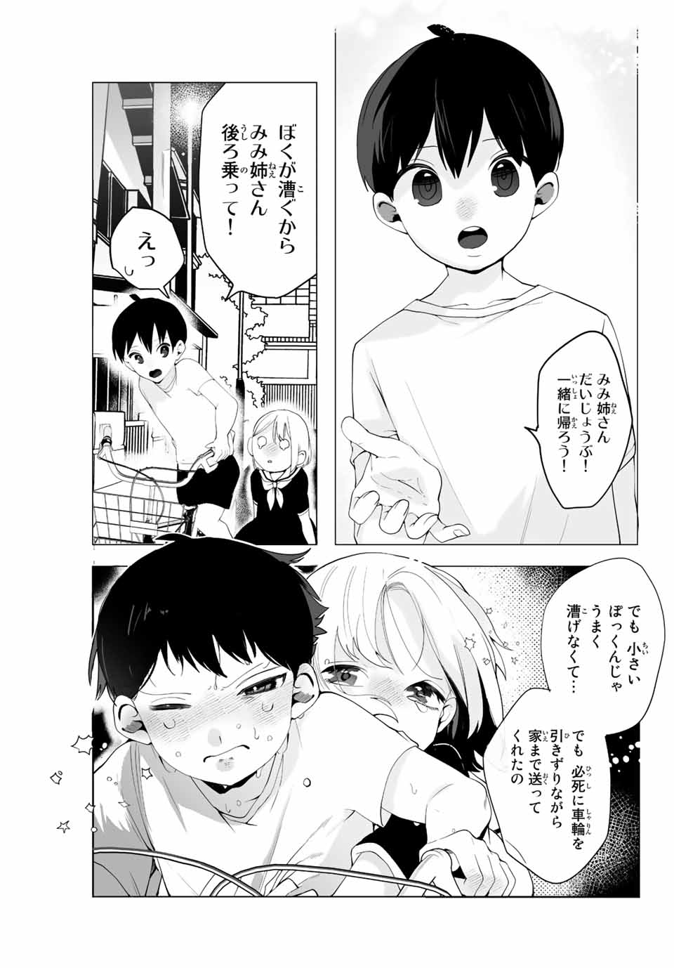 漫画的展開で彼をオトしたい！ - 第10話 - Page 9