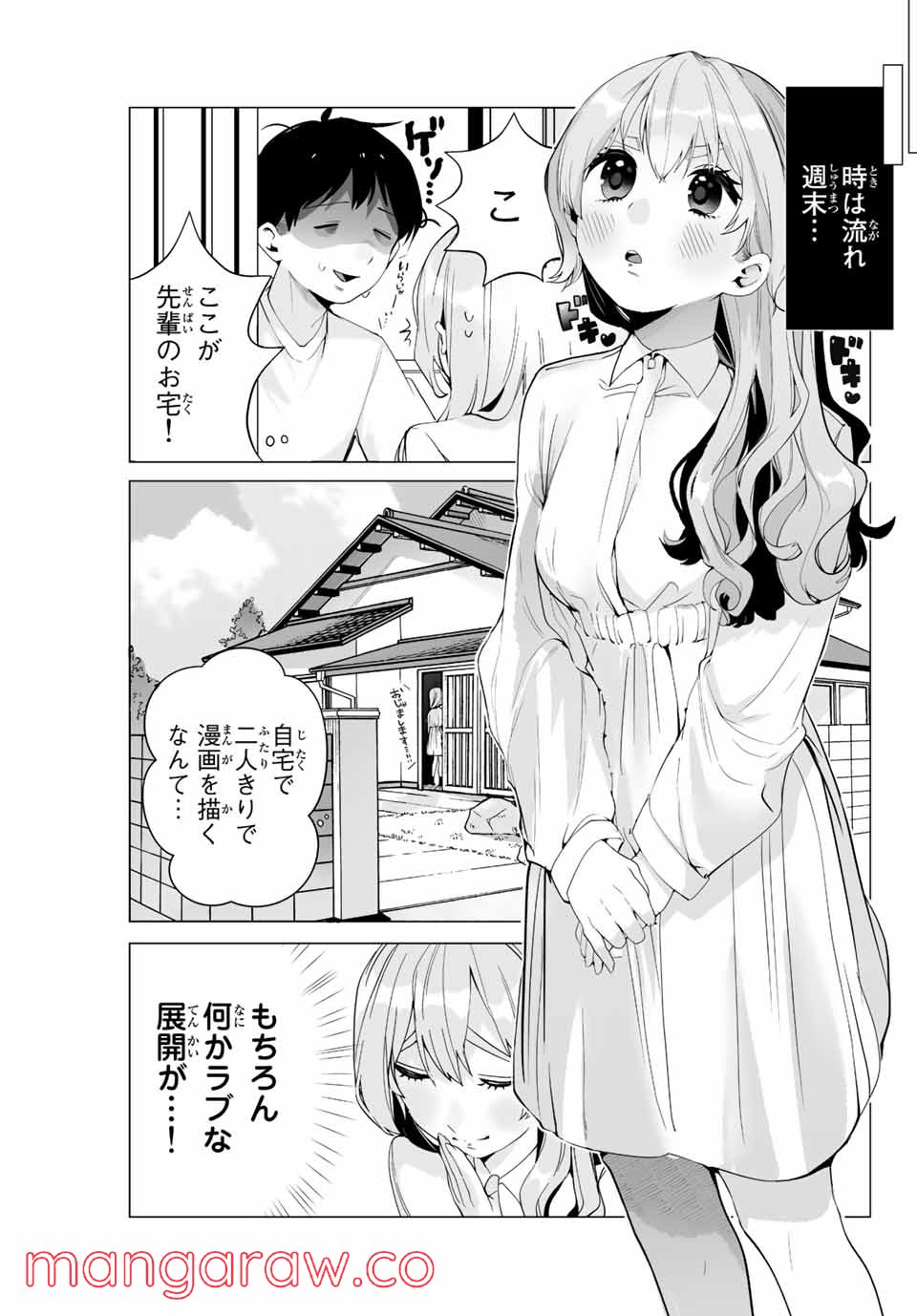 漫画的展開で彼をオトしたい！ - 第13話 - Page 3