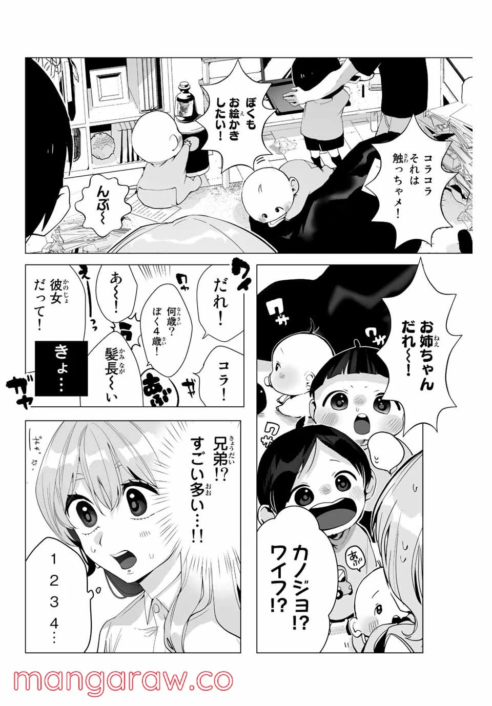 漫画的展開で彼をオトしたい！ - 第13話 - Page 4