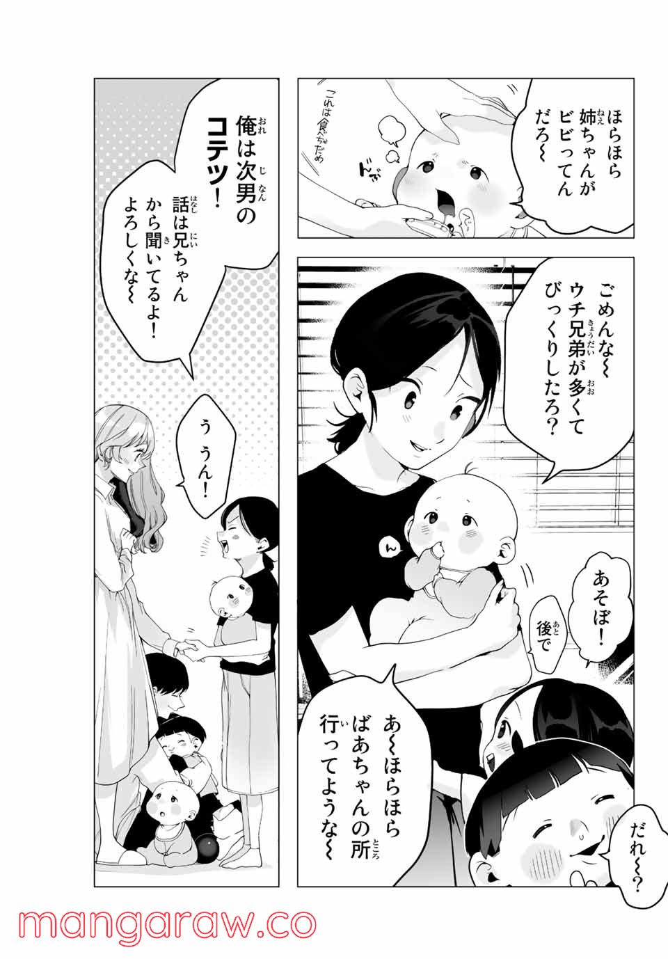 漫画的展開で彼をオトしたい！ - 第13話 - Page 5